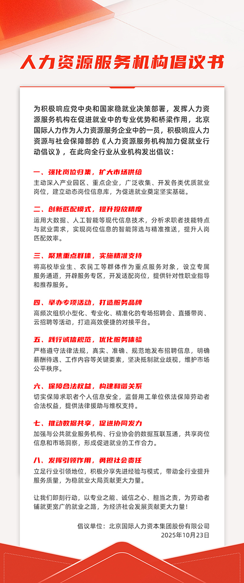 人力资源服务机构倡议书 2.jpg